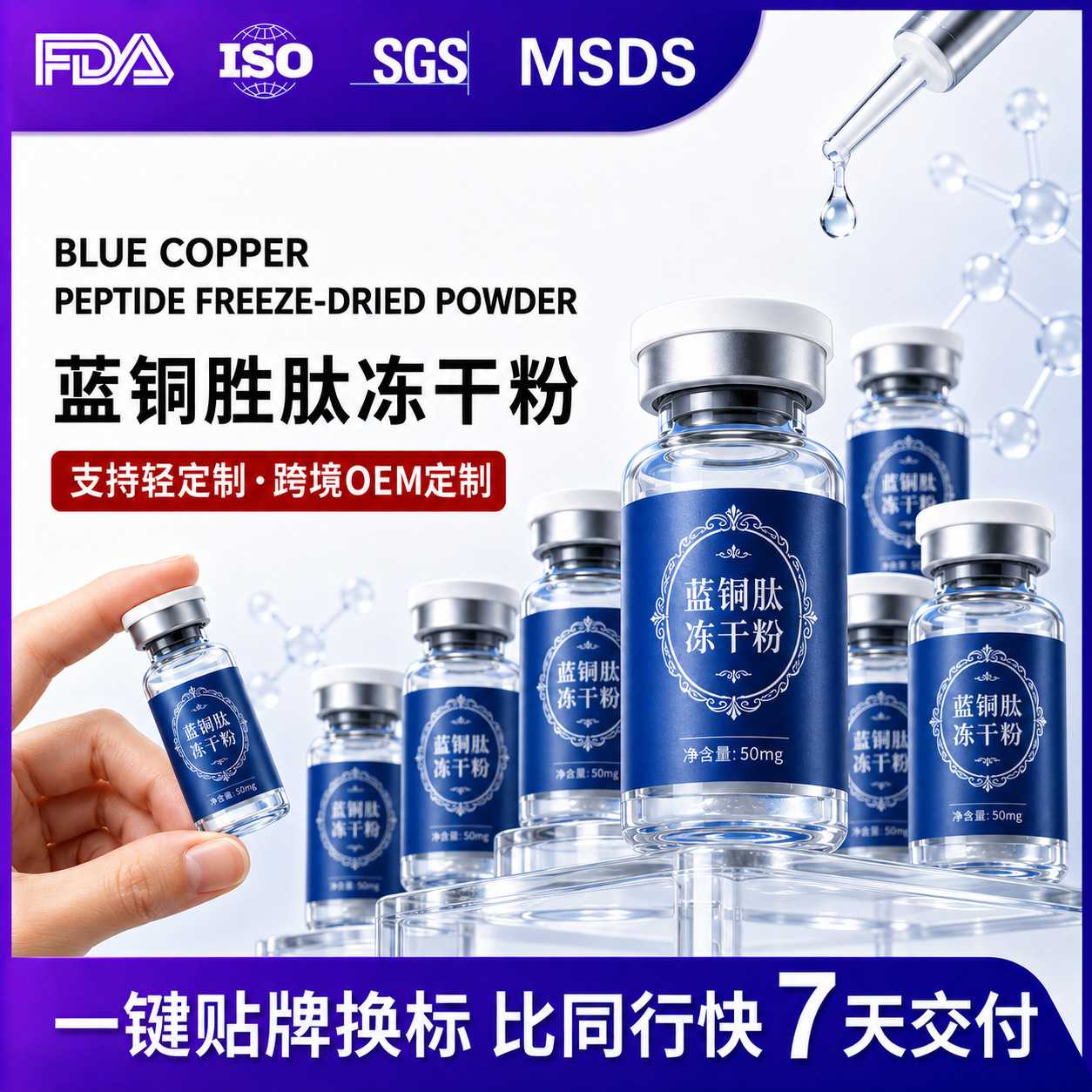 Customized Cross-Border Blue Copper Peptide Freeze-Dried Powder Set for High-Activity Repair and Fading of Acne Marks, Suitable for Beauty Salons, with Private Label Options