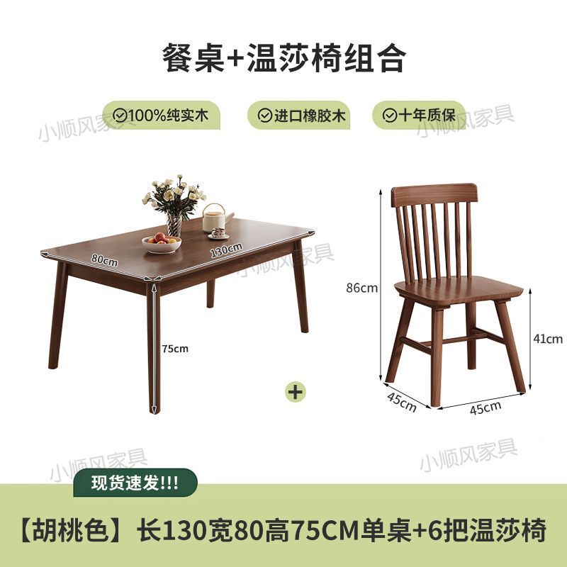 北欧实木餐桌椅组合家用胡桃木色长方形小户型简约出租房吃饭餐桌|undefined