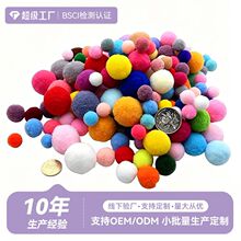 毛球高弹diy绒球儿童幼儿园创意制作材料彩色小毛球球毛绒球装饰