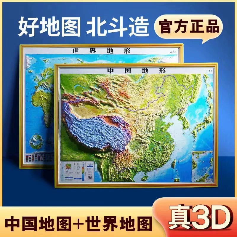 Трехмерная китайская карта, новая версия, 3D