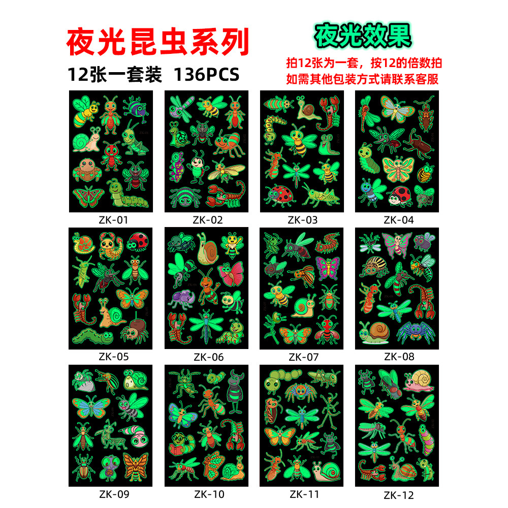 ZK夜光昆虫