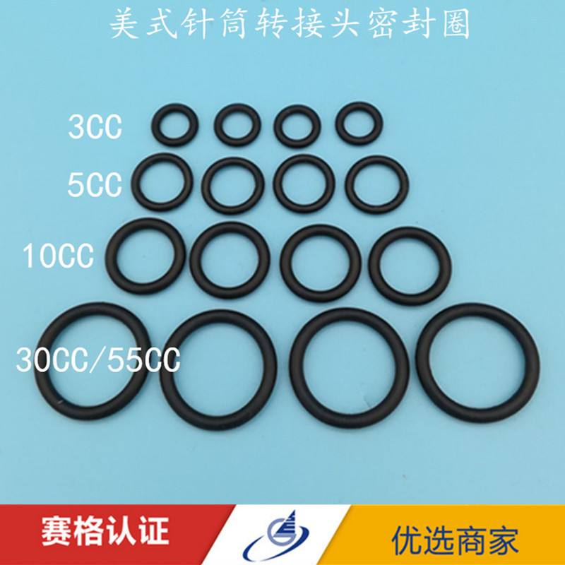 针筒链接器密封圈/点胶机适配器O型圈/转接头/30CC10CC5CC3CC
