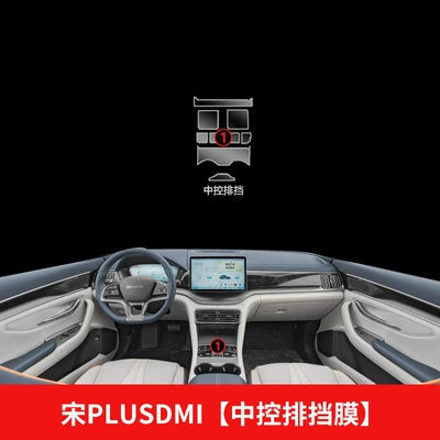 Car interior film Modification Parts Plus Interior Film - 23-24-song-plus-glory-champion-central-control-gear-film