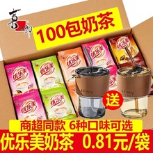 优乐美奶茶冲饮小包装奶茶粉袋装速溶冲泡原味香芋代餐奶茶饮料