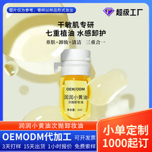 OEM定制小黄油次抛卸妆油卸妆水精华干敏肌安瓶护肤品代加工厂家
