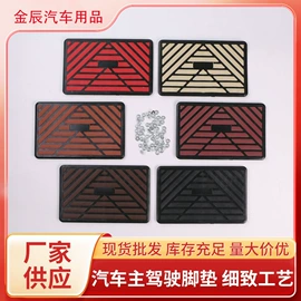 车身及附件;其他汽车内饰;通用脚垫