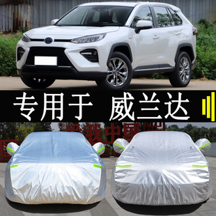 Dedicated to Toyota weilanda dual-engine high-performance car cover full cover rain-proof sun-proof thermal insulation universal coat