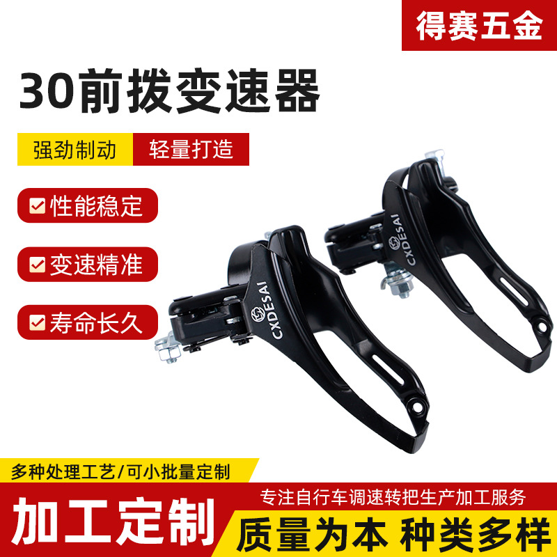 跨境山地车30前拨上拉下拉自行车变速器公路车连体指拨件调速器