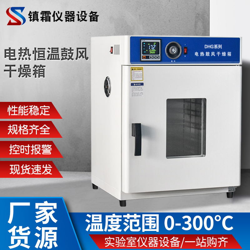 Electric Hot-Air Drying Oven, High-Temperature Oven, Laboratory Constant Temperature Drying and Heating Equipment, Constant Temperature and Humidity Electric Hot-Air Drying Oven, High-Temperature Oven, Laboratory Constant Temperature Drying and Heating Equipment, Constant Temperature and Humidity