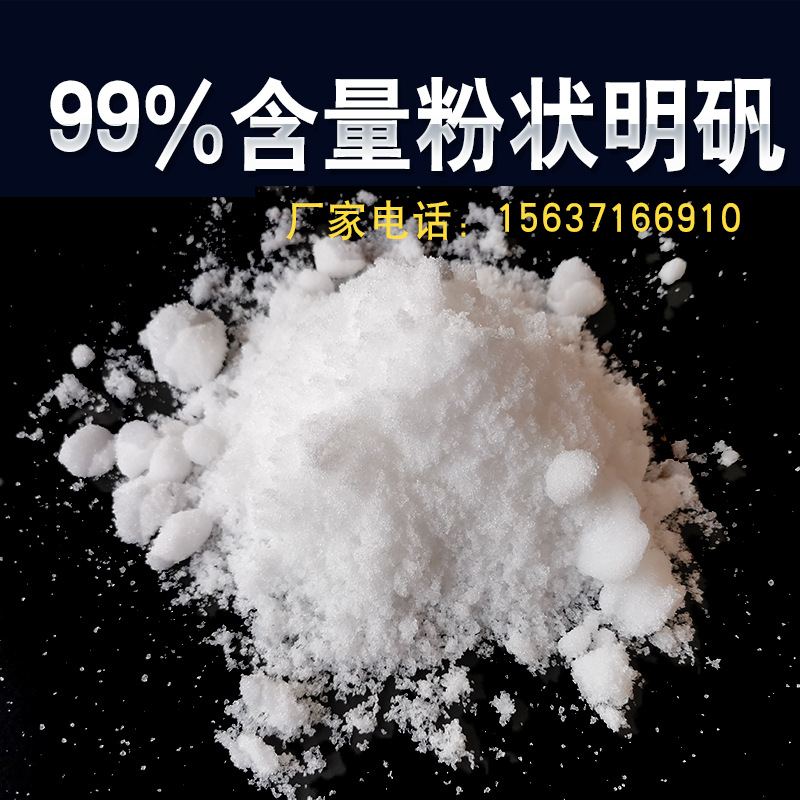 Alum industrial grade 99 content powder powder aluminum sulfate alum…