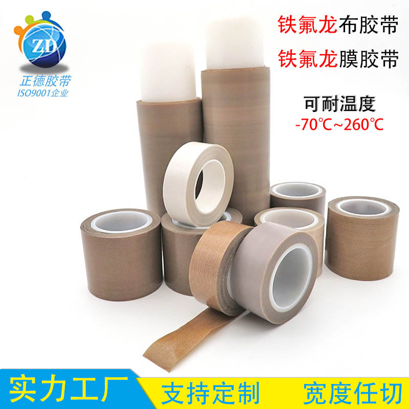 特氟龙耐温胶布 PTFE封口机隔热铁氟龙膜胶带 玻纤铁氟龙布胶带