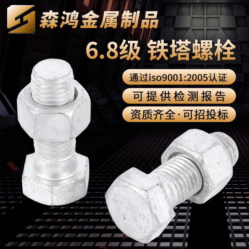 6.8级热镀锌电力铁塔螺丝光伏六角螺栓 多种型号铁塔螺丝
