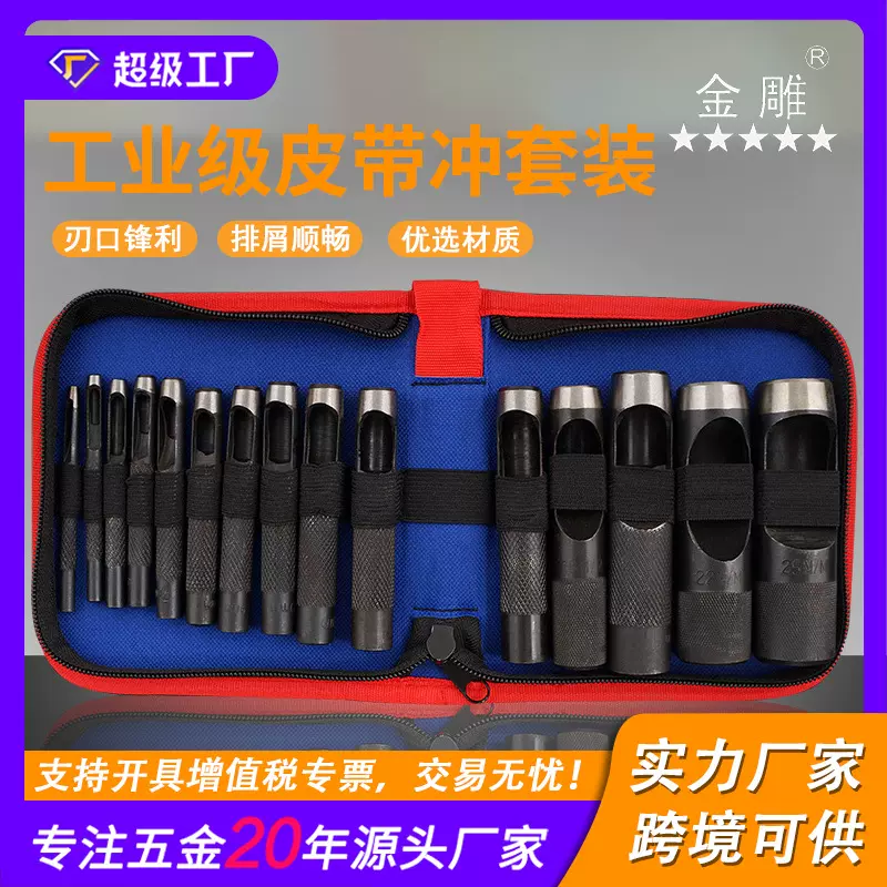金雕皮带冲套装冲子皮革打孔器空心冲眼冲腰带冲牛津布包圆冲组套