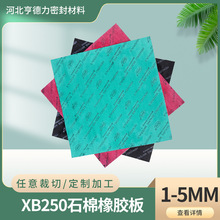供应耐热耐油石棉板1mm-5mm密封垫片 XB250高压耐温石棉橡胶板