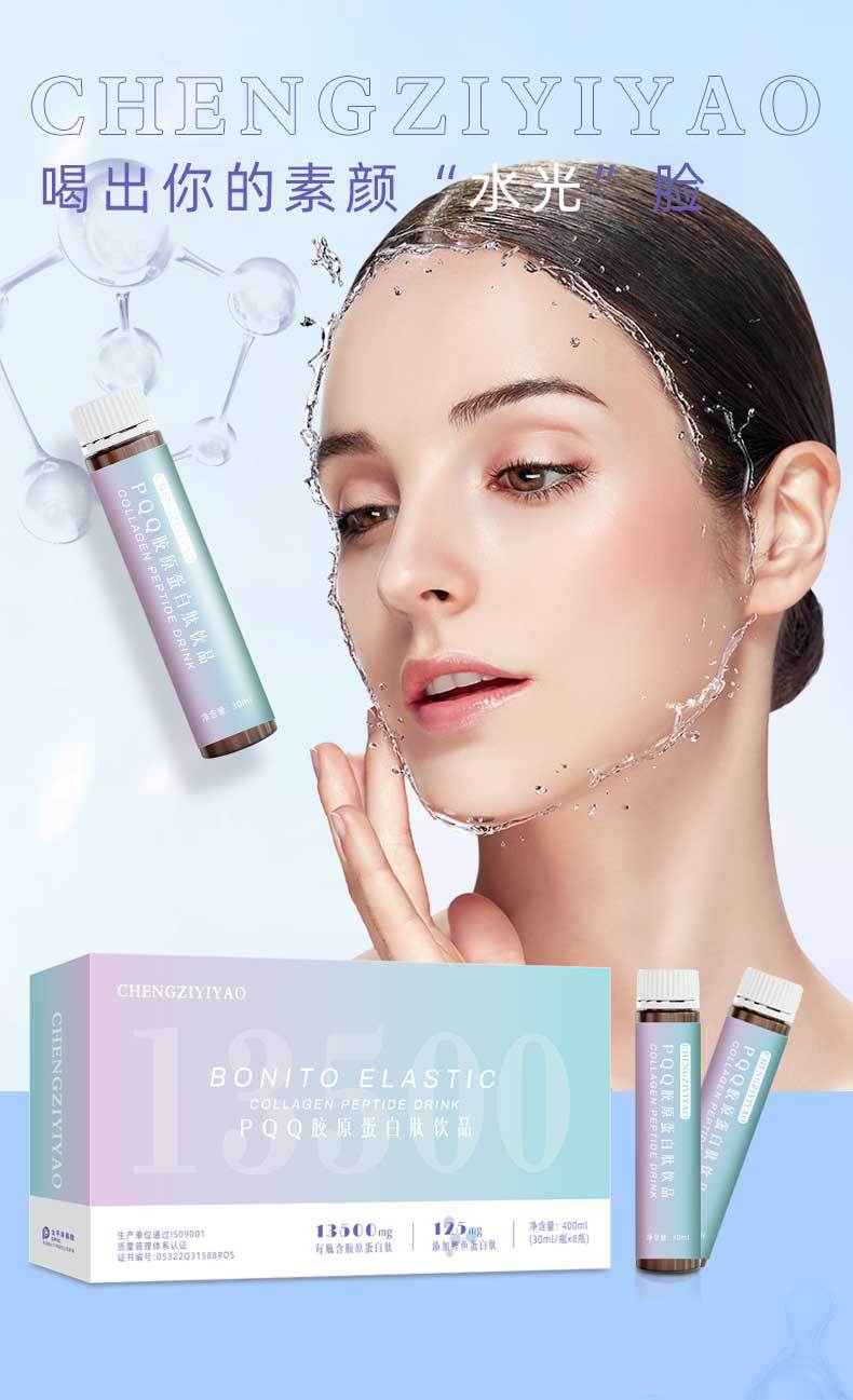 PQQ胶原蛋白肽饮品代加工.jpg