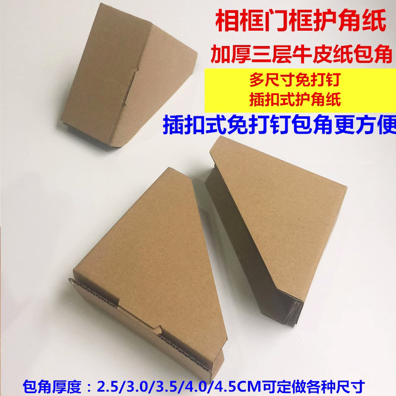 相框画框十字绣框字画国画框装饰画框油画框影楼婚纱纸角护角包角