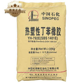 sbs1401热塑性丁苯橡胶sbs792橡胶 ps增韧热熔压敏胶丁苯sbs792e