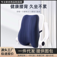 靠垫办公室腰靠垫久坐护腰孕妇腰枕腰垫座椅靠枕车用记忆棉靠背垫