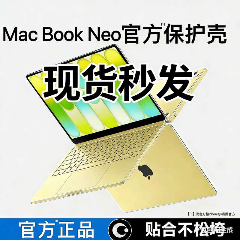 Suitable for MacBook Protective Case Neo Shell 2026 Model Air Apple 14 Computer MacBook Pro Notebook 13