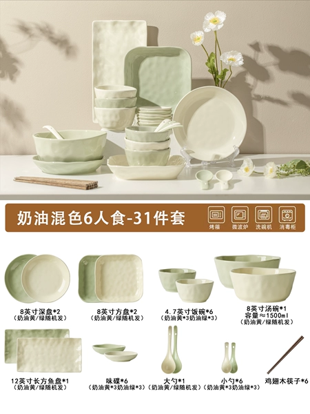 [奶黄奶绿双拼-6人食31件套适用微波炉 烤箱 洗碗机]