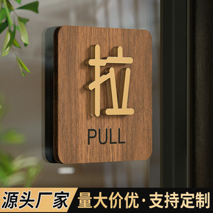 Acrylic sliding door stick three-dimensional character push-pull logo hotel glass door warm reminder creative warning sign