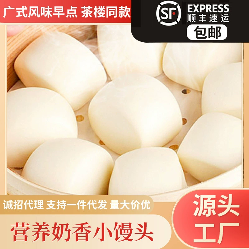 Молочный вкус маленький хлеб на пару питание Завтрак удобный фаст-фуд кантонский утренний чай десерт быстрозамороженный фаршированный булочка разогрев мгновенный завтрак