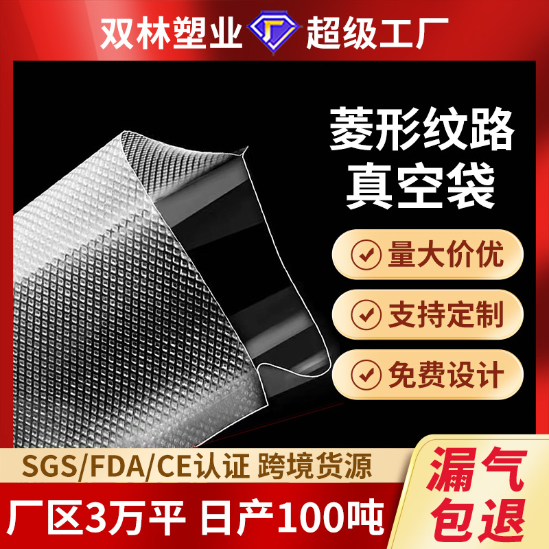 食品专用真空袋尼龙网纹路密封袋塑封口袋家用抽真空包装袋保鲜袋