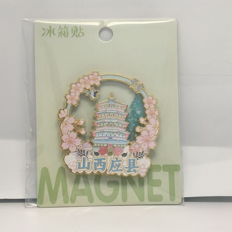 山西景点旅游金属冰箱贴城市旅行纪念品国潮磁贴伴手礼|undefined
