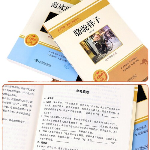 Camel Xiangzi Original Edition by Lao She, Grade 7, Twenty Thousand Leagues Under the Sea, Grade 7 Down, Classic Novel Books