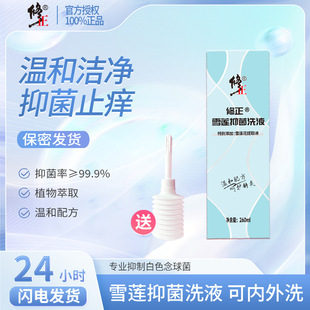 Correction Snow Lotus Antibacterial Lotion Women's Private Parts Care Solution Private Antibacterial Anti-Itch Lotion Source Factory