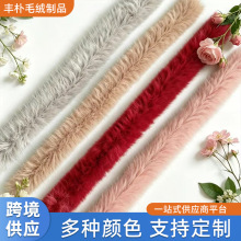 长针仿狐狸毛条羽绒服唐装汉服服装帽条diy旗袍袖口服饰包边条