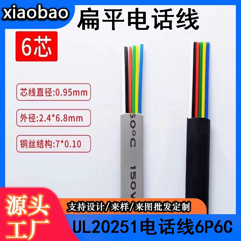 Внутренняя телефонная линия 20251 6P6C Многожильная телефонная линия из чистой меди RJ12 черный шестиядерный плоский провод телефонной линии