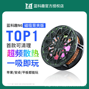 Explosions mobile phone radiator semiconductor magnetic radiator detachable back clip mobile phone live fast cooling artifact