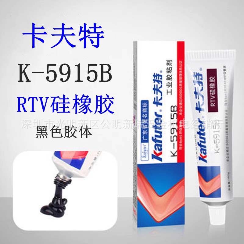 卡夫特K-5915W白色阻燃硅胶UL电子产元器件粘接密封绝缘防水100g