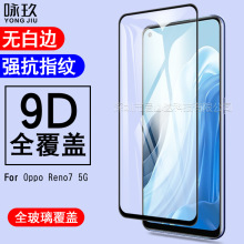 适用Oppo Reno7 5G全屏钢化膜 OppoReno7 5G二强丝印钢化玻璃贴膜