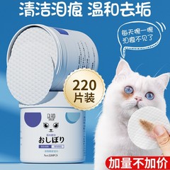 【代理】ペットの涙の跡が濡れています。猫が目を拭きます。犬の博美比熊の涙の跡の神器です。