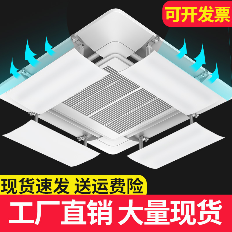 Ceiling-Mounted Central Air Conditioner Wind Deflector to Prevent Direct Blowing, Air Outlet Baffle to Block Wind, Wind Guide Plate Cover to Block Cold Wind, Thickened
