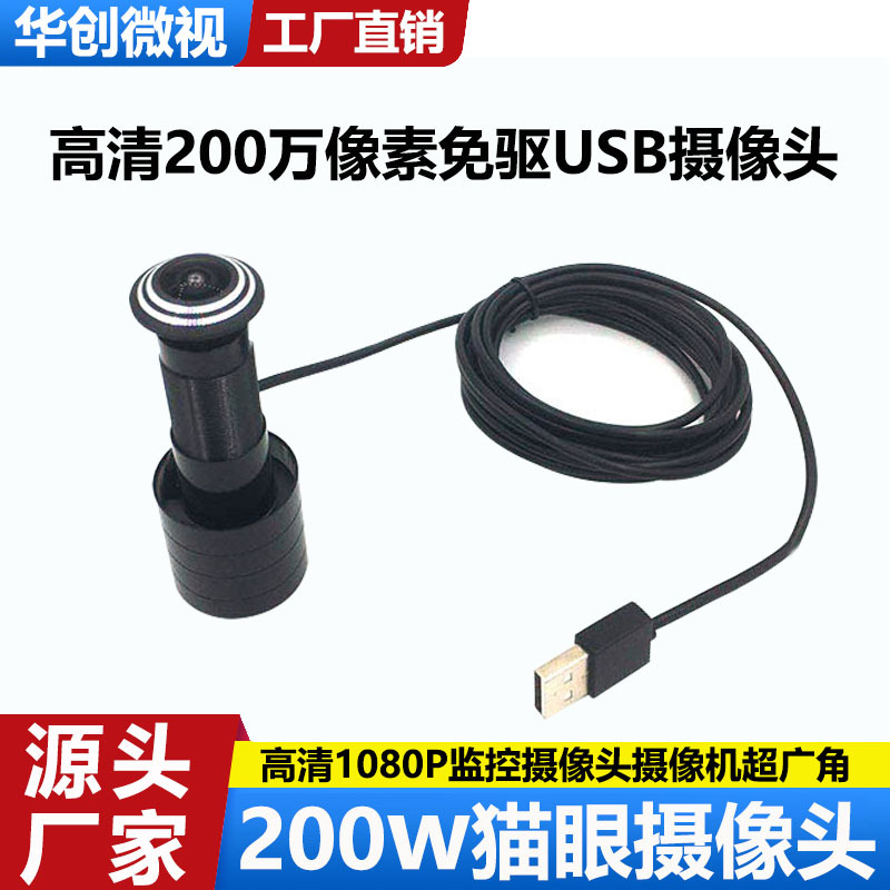 Gran angular HD 2 millones de píxeles unidad-libre Cámara USB Plug-and-play modificado USB casa gato Cámara del ojo