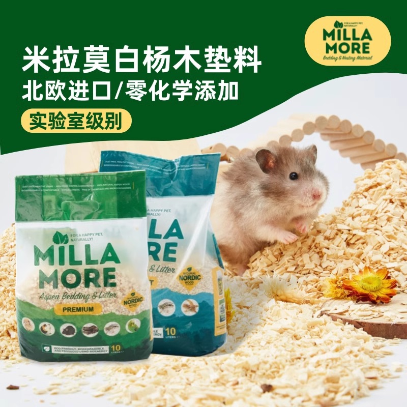 米拉莫仓鼠木屑金丝熊垫料龙猫刺猬白杨木垫料木丝小宠垫材用品