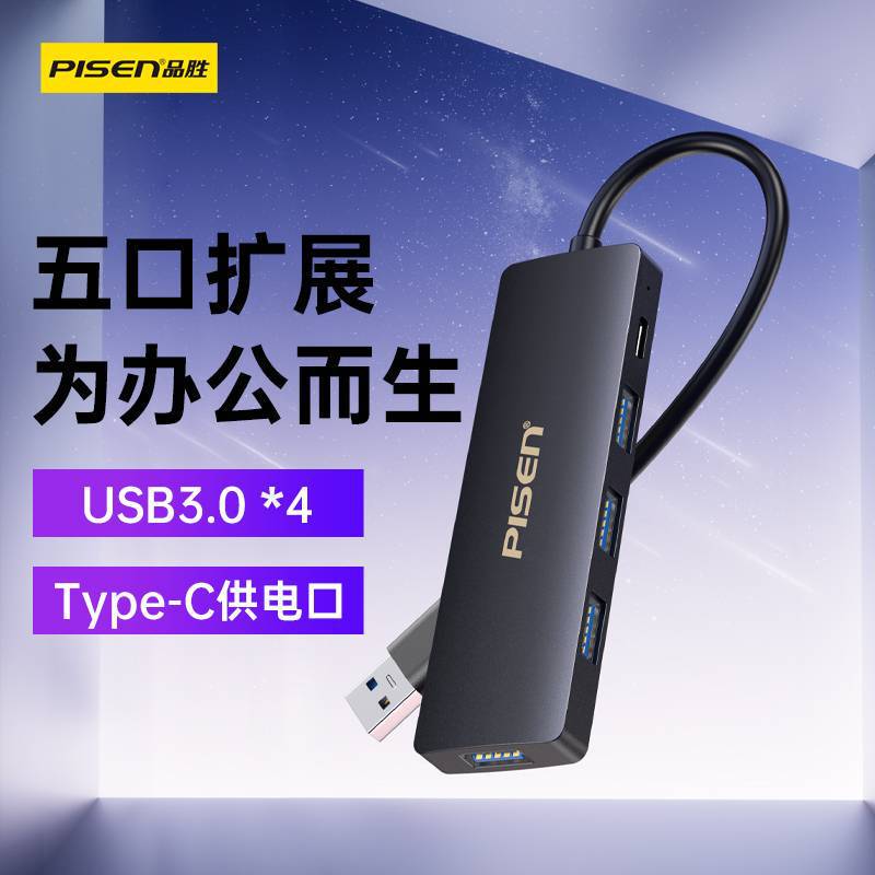 Pinsheng USB3.0 expander multi-port splitter notebook computer external U disk hard disk adapter with power supply