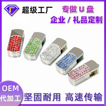 金属U盘个性刻字创意礼品优盘水晶满天星旋转高速U盘批发usb