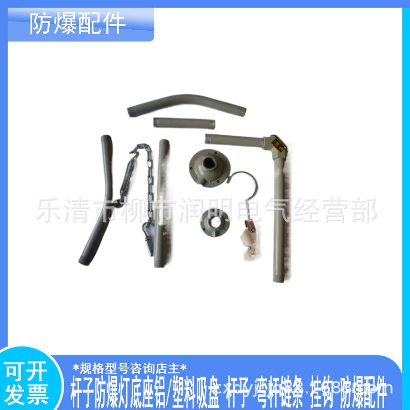 杆子防爆灯底座铝/塑料吸盘 杆子 弯杆链条 挂钩 防爆配件