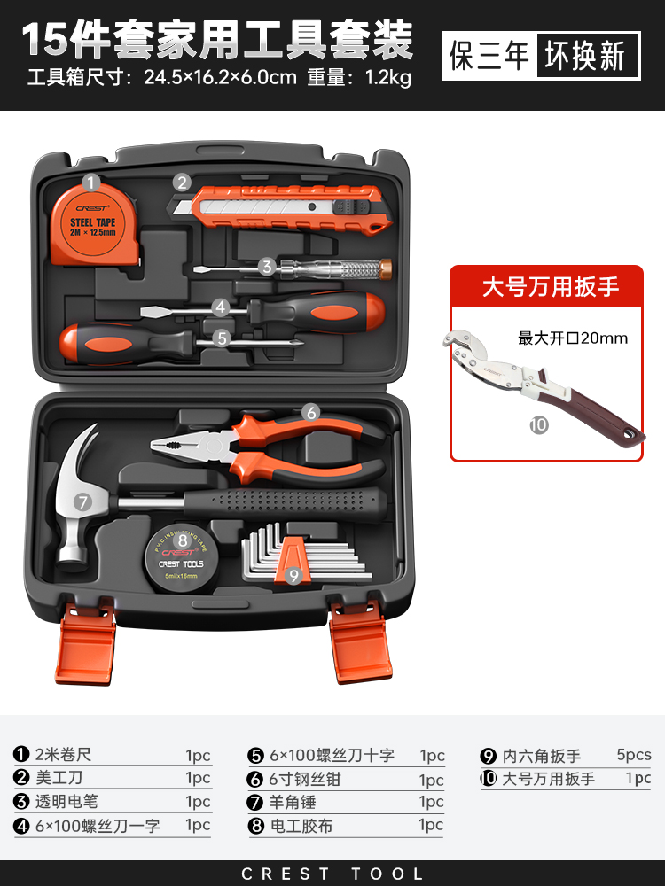 15-in-1 가정용 도구(대형 범용 렌치 포함)