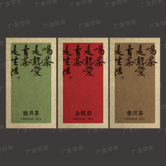 レトロなテクスチャー紙中国風茶自己粘着ステッカー古代木紅茶明前龍井プーアル茶アヒルの糞の香りラベル
