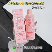 奥朵婴童桃叶精华爽身露新生婴儿痱子水桃叶精华液宝宝液体爽生粉