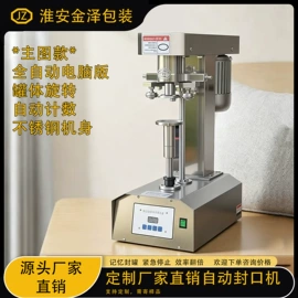塑料罐;封口机械;其他金属包装