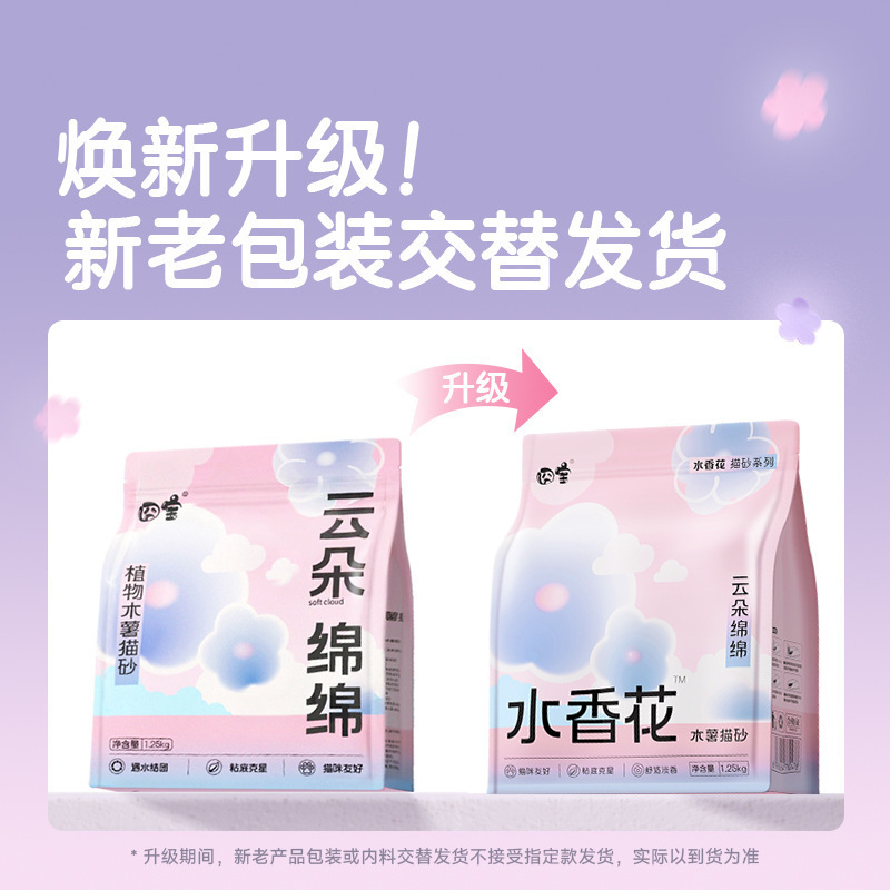 云朵绵绵木薯猫砂水香花家用除臭天然淡香植物砂近无尘不粘底猫砂|undefined