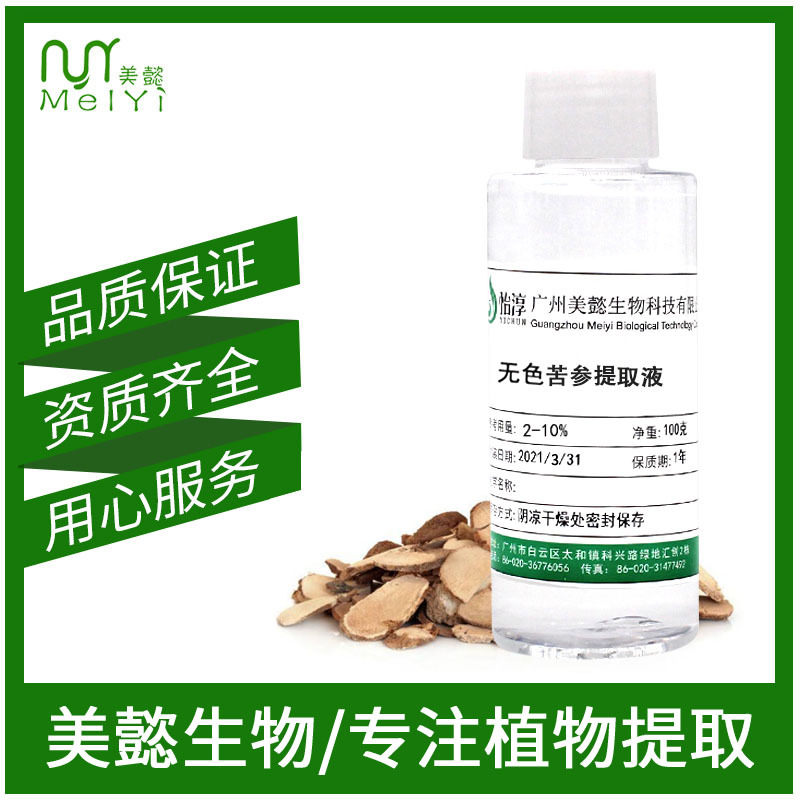 无色苦参提取液 萃取液 植物化妆品护肤品原料 苦参提取物100G
