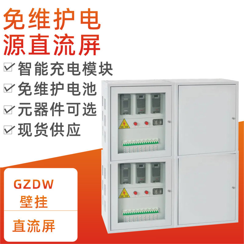 免维护直流电源屏小型柜式定 制24AH 电池220V直流屏壁挂式直流屏