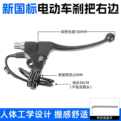 Modified All-Aluminum Brake Handle, New National Other Electric Vehicle Accessories - new-national-standard-black-brake-lever-right-side-includes-wrench